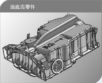 油底壳零件