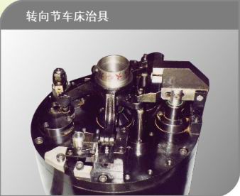 转向节车床治具