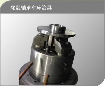 轮毂轴承车床治具