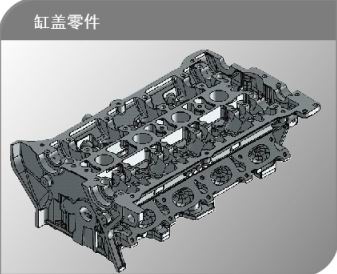 缸盖零件