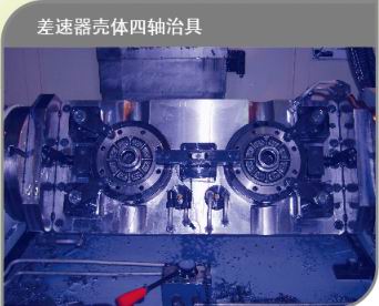 差速器壳体四轴治具