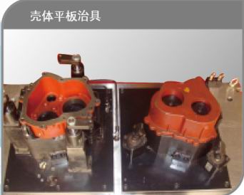 壳体平板治具