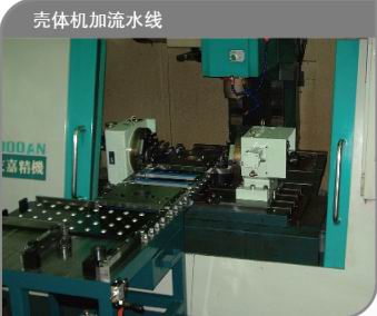 壳体机加流水线