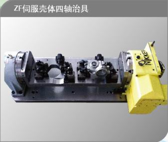 ZF伺服壳体四轴治具