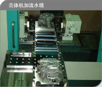 壳体机加流水线