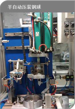 半自动压装钢球